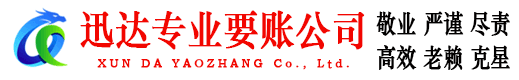 响水讨债公司
